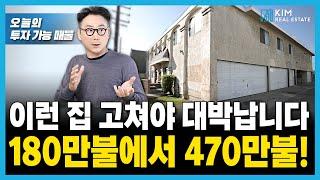 투자 가능 매물을 소개합니다! | KRE 미국 부동산 투자