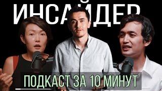 Асель Машанова: Как за 5 лет создать компанию с годовым оборотом в 6 млрд тенге?|Инсайдер