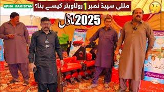 ملٹی سپیڈروٹاویٹر2025ماڈل۔سُپرسیڈر۔رائس پڈلر۔کیرٹ واشرمشین۔ایم اکرم زرعی انڈسٹری مانانوالہ کا سٹال