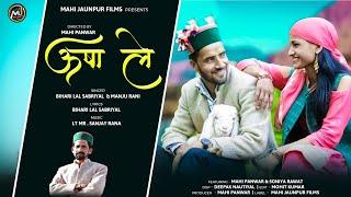 Usha Le !! Latest New garhwali Video Song !! Bihari Lal, Mahi Panwar,  !!By Mjf