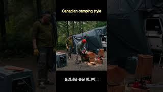 캐나다 캠핑 스타일  #camping #campfire #canadalife