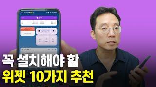 남보다 빠르게 사용하려면 꼭 설치해야 할 갤럭시 위젯 10가지 추천