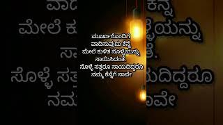 Motivational speech in kannada#nammkathenimmjothe #motivationalquoteskannada