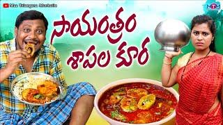 సాయంత్రం శాపల కూర | SAYANTRAM SAPALA KURA NEW COMEDY SHORT FILM 2023 | SUMAN GOUD | RAVALI | MTM