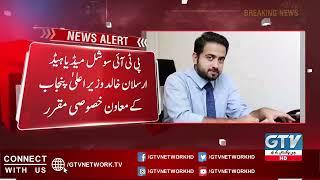 Dr Arslan Khalid Appointed Special Assistant To CM Punjab | Dr Arslan Khalid | Breaking News