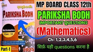 Mp board class 12th Pariksha Bodh (Mathematics) important questions 2025 (Part-1)