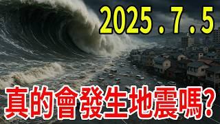 [Prediction] Will a super strong earthquake on July 5, 2025 trigger a tsunami that will destroy...