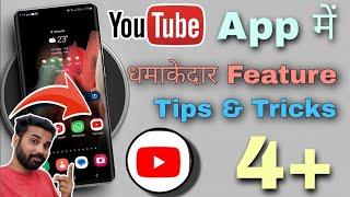 Mobile YouTube App Tips & Tricks ! After New update  Amazing Feature added 