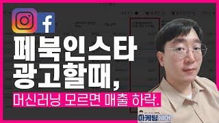 메타 #페이스북광고 #인스타광고 수정전, 필수로 아셔야함