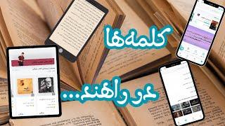 درباره‌ی کتاب‌خوانی و کتاب الکترونیکی#book #کتاب