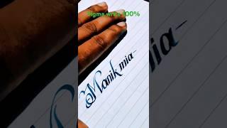 Manik mia #trending #banglacalligraphy #vairal #calligraphy #art #banglawriting #callgraphy #handwr