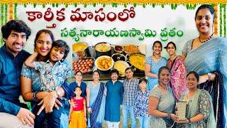 VLOG #సత్యనారాయణస్వామి వ్రతం/అన్ని కలిసిరావడం నాఅదృష్టం #నేను చేసిన వంటలు #teluguvlogs