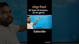 Maths trick to find square root #mathstricks #tricks