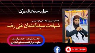 Hazrat Usman R.A Ki Shahadat | Khutba Juma | Allama Naseer Ahmed Sharaqpuri