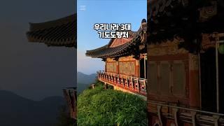 해발 704m 우리나라 3대 기도도량처~ #남해#금산#보리암#사찰여행#남해여행
