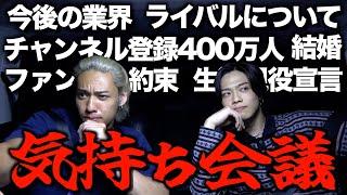 【深夜ドライブ】熱すぎる男2人で将来について語ったら日本獲ることが確定しました