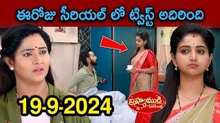 Brahmamudi Serial Today Episode | Full Video | 19-09-2024