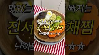 냉장고 속 남은 야채로 15분 걸리는 자연식 다이어트 요리! #자취밥 #자취요리 #초간단레시피 #초간단요리 #다이어트식단 #집밥