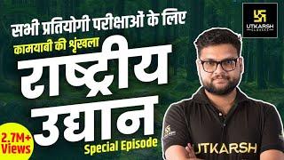 National Park | राष्ट्रीय उद्यान | Special Episode | For All Competitive Exams | By Kumar Gaurav Sir