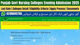 Punjab Nursing Colleges Admission 2025 | Govt Nursing Colleges Admission | Nursing Admission 2024