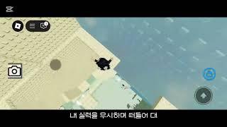 빌런송 M/V #브로시스 #빌런송 #로블록스 #점프맵
