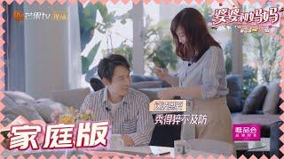 【陈松伶张铎夫妇版】 《婆婆和妈妈2》先导片  My Dearest Ladies S2  | MGTV