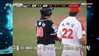 야구선수  개명사례 - MBC Sports+ 야구중심 한글음파이름학회