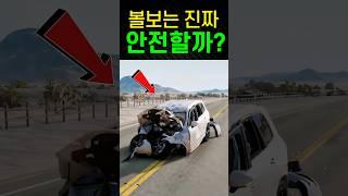 볼보는 진짜 안전할까? #shorts #car