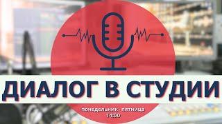  LIVE | Диалог в студии | Вадим Чебан