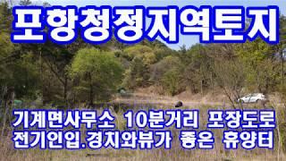 포항토지매매 기계면 전원주택부지매매(경북.포항부동산tv다온공인중개사)