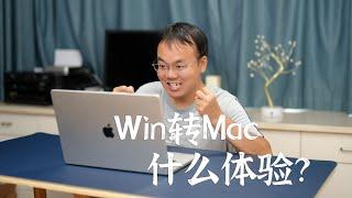 从Windows转到macOS是什么体验？丨苹果笔记本上手体验｜Macbook pro max m1