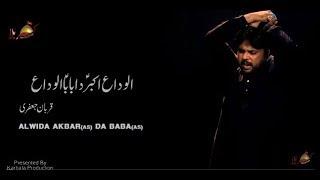 Qurban Jafri | New Noha 2017-18 | ALVIDA AKBAR(as) DA BABA(as) | HD