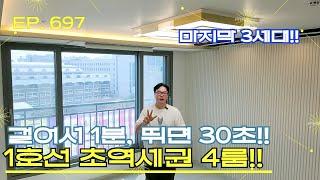 [의정부신축빌라] 뛰면 30초 초역세권 4룸타입 신축빌라, 마지막 3세대, 입주금은 8000