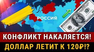 НОВОСТИ! Курс доллара ставит рекорд! Заморозка вкладов, пик конфликта России и Украины! Рост цен