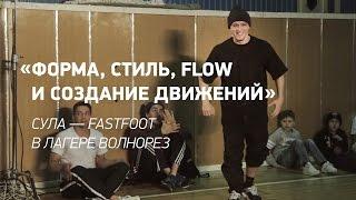 Мастер-класс по брейк-дансу бибоя Сулы - чемпиона мира break dance