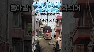 도림동 장미마을 신통기획 매물