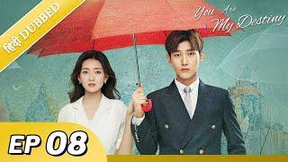 You are my destiny | EP 08【Hindi/Urdu Audio】Full episode in hindi | Chinese drama