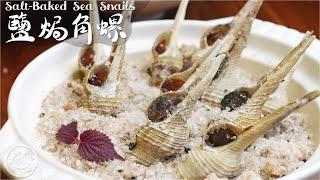 One of the best way to cook snails fragrant and fresh salt-baked angle snail