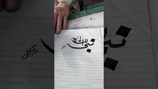 SHAKIL CALLIGRAPHY | #arabic #music #song #religion #calligraphy #art #islamic #artist #india