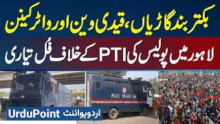 Lahore Police Fully Prepared Against PTI Protest with Armored Vehicles, Prisoner Vans & Water Cannon