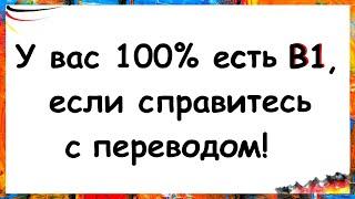 100% у вас B1, если справитесь с переводом / ГЛАГОЛЫ И ПРИМЕРЫ ФРАЗ ДЛЯ ПОВСЕДНЕВНОГО ОБЩЕНИЯ