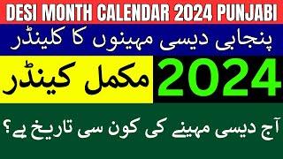 Desi Month Calendar 2024 Punjabi | Desi Month Date Today 2024 | Desi Mahine KI Tarikh |