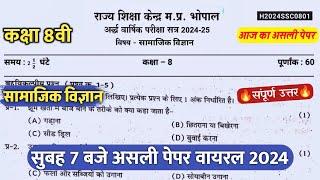 class 8th social science ardhvaarshik paper viral 2024/कक्षा 8 सामाजिक विज्ञान अर्धवार्षिक पेपर 2024