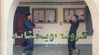 Corona  Virus Funny video by Swatians | Pashto Funny video Carona | COVID-19 Pashto Video