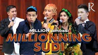 Million jamoasi - Millionning sudi | Миллион жамоаси - Миллионнинг суди