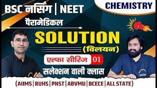 एल्फा सीरीज 01 - CHEMISTRY IMPORTANT MCQ FOR BSC NURSING | NEET | PARAMEDICAL BY JEETU YADAV SIR