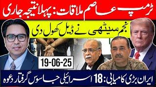 First Result: After Trump ASIM Meeting: War Schedule Announced