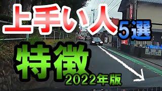 運転上手い人の特徴5選《ペーパードライバー初心者必見》