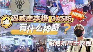 Sunway Pyramid is crowded on weekends. Has the new OASIS opened?