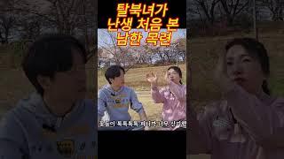 탈북녀가 처음본 남한꽃 목련   #아오지랑이tv #늦깎이랑tv #다큐60년 #탈북가수랑이 #랑이일상 #탈북다큐 #탈북유튜버랑이